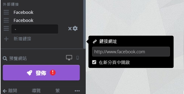 添加社群媒體連結 添加社群媒體連結
